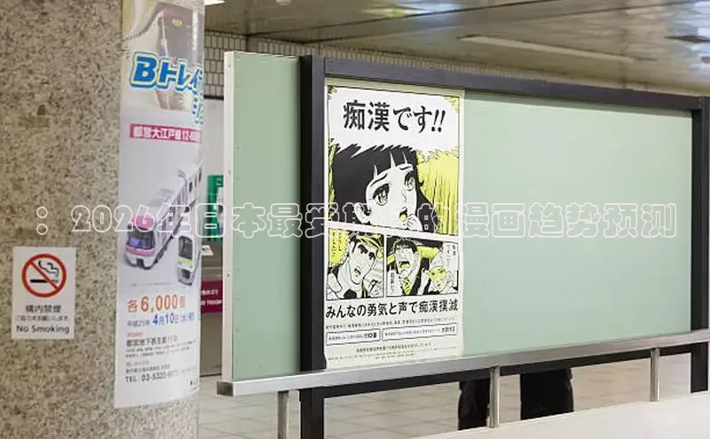 ：2026年日本最受期待的漫画趋势预测